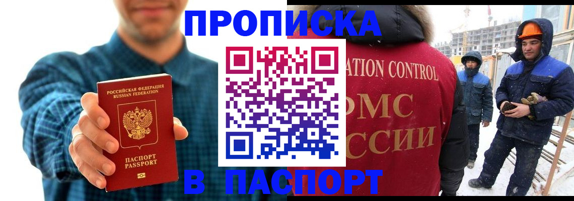 прописка в Каргополе